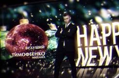 Необычная свадьба по цене обычной. Михаил Тимофеенко