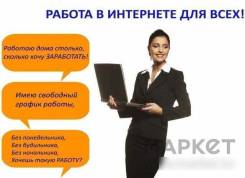 Набираю в команду активных менеджеров готовых зарабатывать