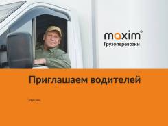 Водитель-грузчик. ООО "Максим Хабаровск". Улица Доватора 24а