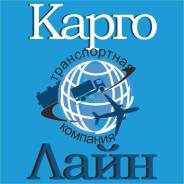 Водитель-экспедитор. ООО Карго Лайн