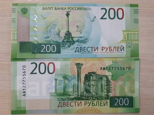 200 рублей 2017. 200 Рублей Херсонес. 200 Рублей банкнота на фоне Херсонеса.