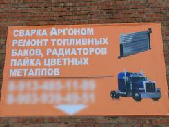 Сварка аргоном ремонт топливных баков , радиаторов