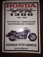 Мануал Honda VTX 1300