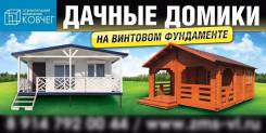 Модульные здания, блок-контейнеры.