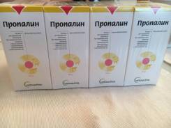 Пропалин Propalin 100мл