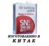 Toyota. Вязкость 5W-30, гидрокрекинговое. Под заказ