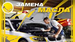 Специализированная Замена масла на европейских авто