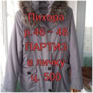 Пихоры. 46, 48