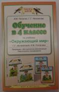 Окружающий мир. Класс: 4 класс