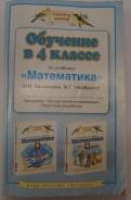 Математика. Класс: 4 класс