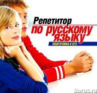 Репетитор по русскому языку 4-11 классы