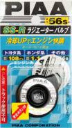Крышка радиатора с клапаном PIAA RADIATOR VALVE SS-R 56S (108kpa, 1.1kg/cm2) /