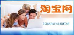 Продажа контактов китайского посредника во Владивостоке.