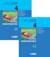 Информатика. Класс: 4 класс