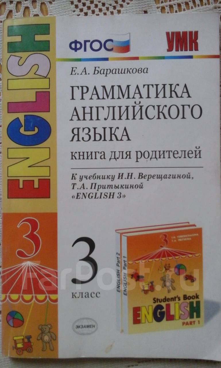Барашкова книга для родителей 5 класс хрусталева