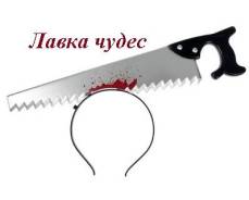 Карнавальный ободок ПИЛА в голове