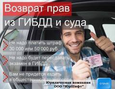 Помощь в получении и возврате Водительских гражданам РФ и иностранцам