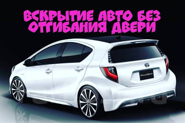 Вскрытие авто хабаровск