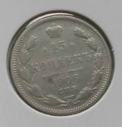 15 копеек 1906 года. Серебро. В наличии!