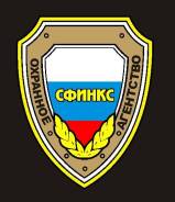 Охранник. ООО Охранное агентство СФИНКС. Уссурийск