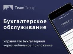 Бухгалтерское обслуживание ИП / ООО от 2000 руб. в месяц