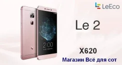 LeEco [LeTV] Le 2 X620. ����� ����