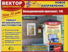 Ремонт, обслуживание и реставрация музыкальных инструментов