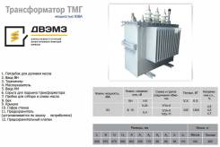 Трансформаторы силовые. Под заказ