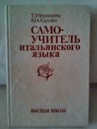 Итальянский язык.