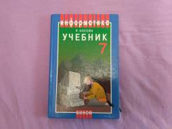 Информатика. Класс: 7 класс
