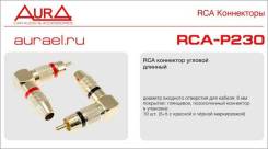 Сигнальный кабель AURA RCA-P230