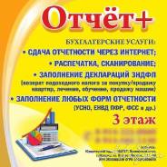 Бухгалтерские услуги отправка отчетности через интернет в Находке