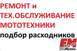 Ремонт и обслуживание мототехники