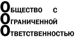 Продам готовое и работающее ООО во Владивостоке (1 год)