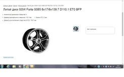 SSW. 8.0x17", 6x139.7, ET0, �� 110,1���. ����