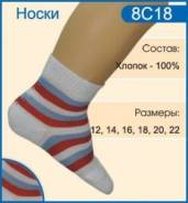 Носки детские 8С18