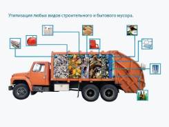 Вывоз строительного мусора и прочего хлама! Погрузка!