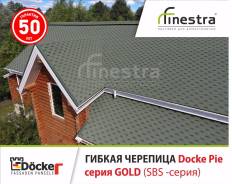Черепица гибкая.