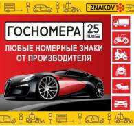 Акция! Изготовление Дубликата госзнака.
