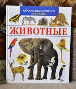Энциклопедии. Класс: 3 класс