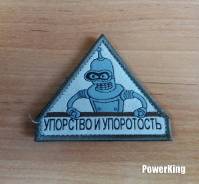 Нашивки.
