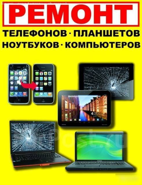 Pемонт любых сотовых телефонов и планшетов. ремонт iPhone, iPad в Артеме