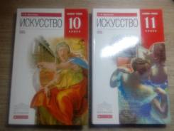 Искусство, МХК. Класс: 10 класс