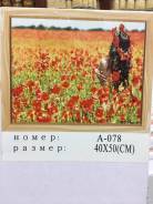 Вышивка алмазная.