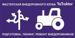Ремонт редукторов, тюнинг внедорожников, тюнинг трансмиссии