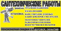 Сантехнические работы
