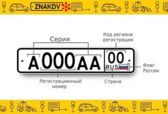 Дубликат госномера. номер двухзначный. госзнак по ГОСТу.