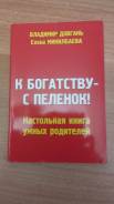 Довгань. К богатству с пеленок.