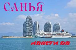 Санья. Пляжный отдых. Санья(о. Хайнань) из Владивостока авиаперелет