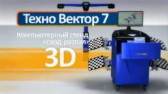 Развал-схождение
